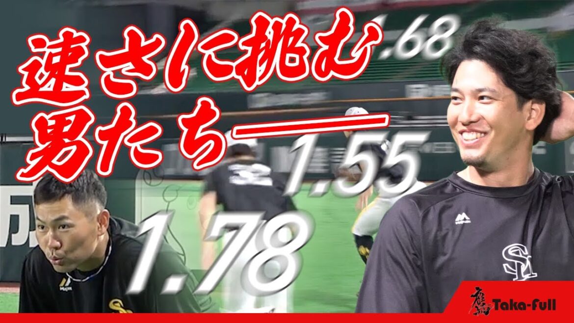 【速さに挑む男たち】短距離測定…最速は誰? 周東&柳町のセンサーチャレンジも 【速さに挑む男たち】短距離測定…最速は誰? 周東&柳町のセンサーチャレンジも