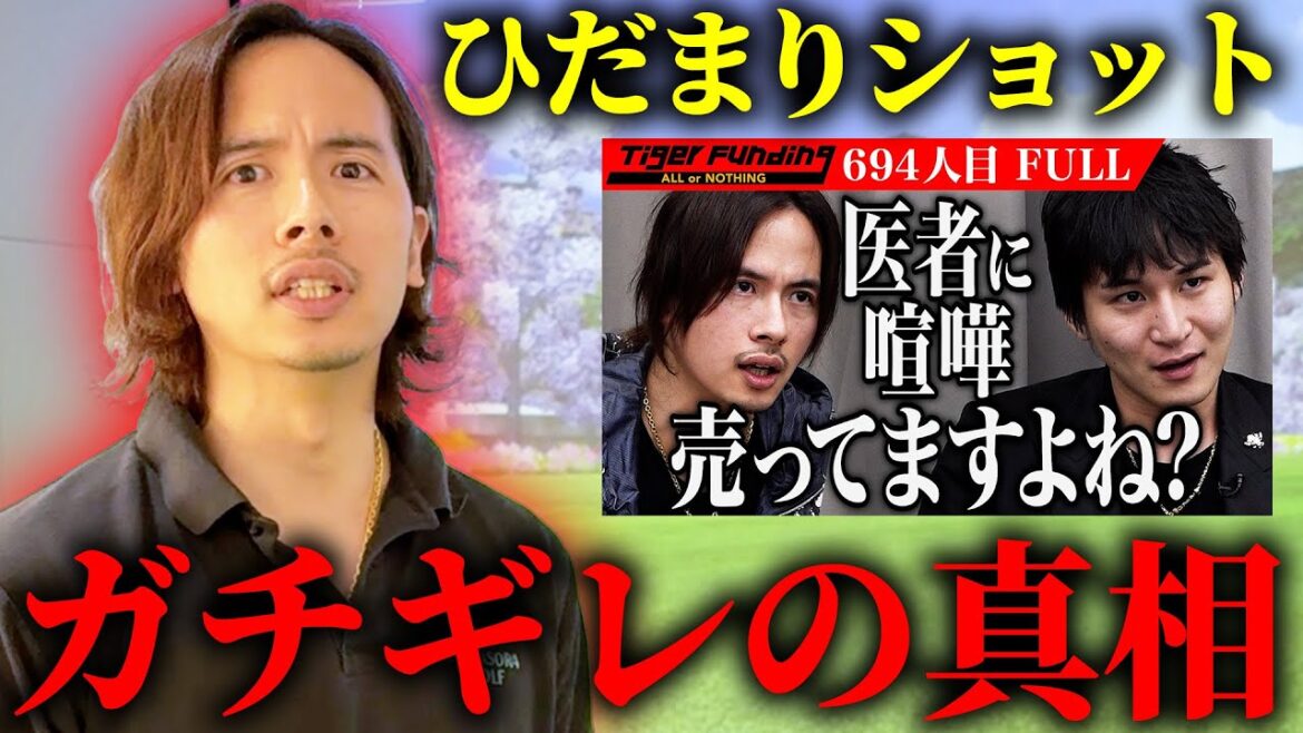 【令和の虎】ひだまりショット回のガチギレについて語ります。