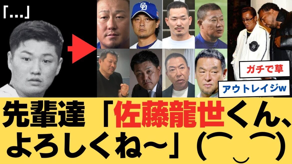 佐藤龍世を名古屋で待ち受ける先輩達wwwwwwwwww【なんJ反応】 佐藤龍世を名古屋で待ち受ける先輩達wwwwwwwwww【なんJ反応】