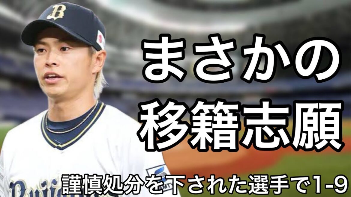 謹慎処分を下された選手で1-9