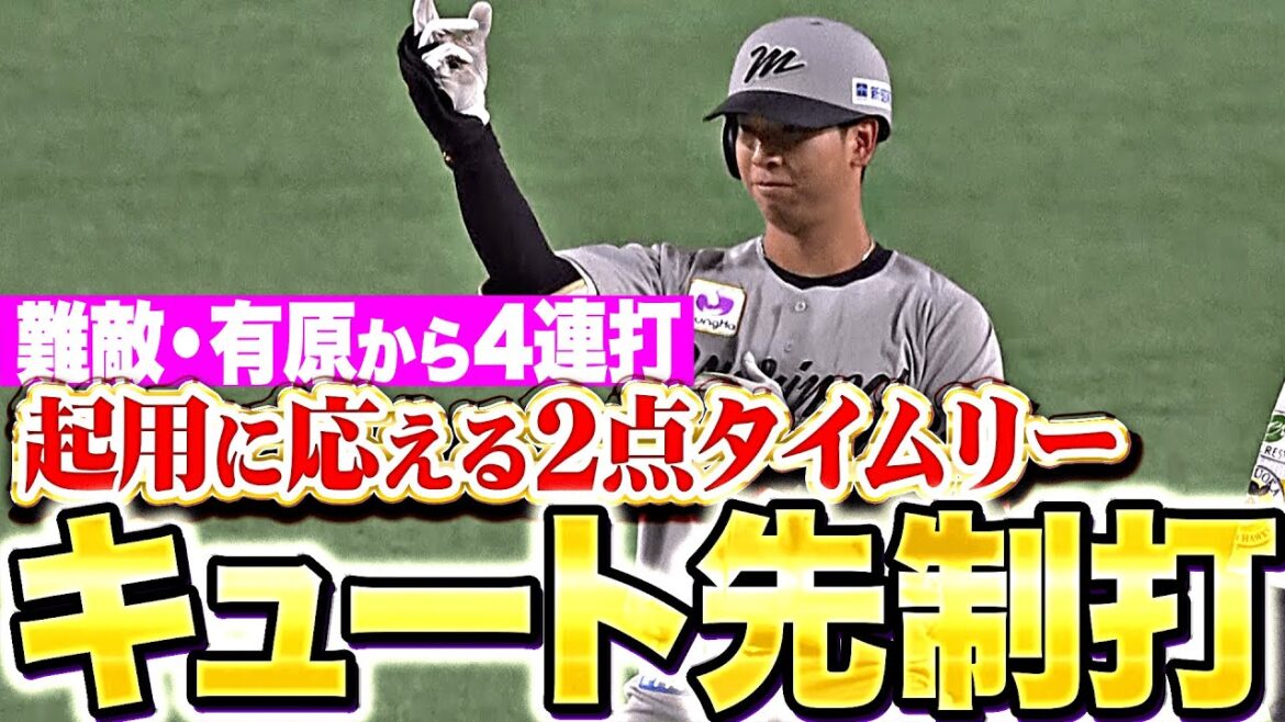 【怒涛4連打】上田希由翔『昇格即スタメン起用…期待に応える2点タイムリー！』