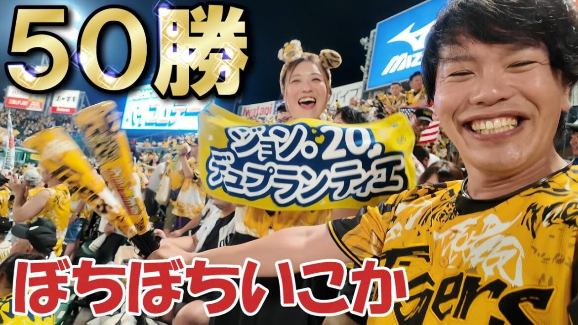 阪神50勝一番乗り!デュプランティエ快投&小幡2本のタイムリーでウル虎の夏勝利! 阪神50勝一番乗り!デュプランティエ快投&小幡2本のタイムリーでウル虎の夏勝利!