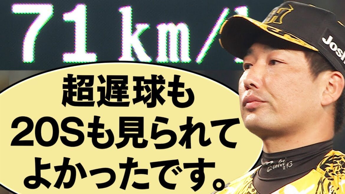 【4年連続20S】岩崎優「失敗しました」　71キロ超遅球は打者の手前でバウンドも貫禄の無失点締め！阪神タイガース密着！応援番組「虎バン」ABCテレビ公式チャンネル