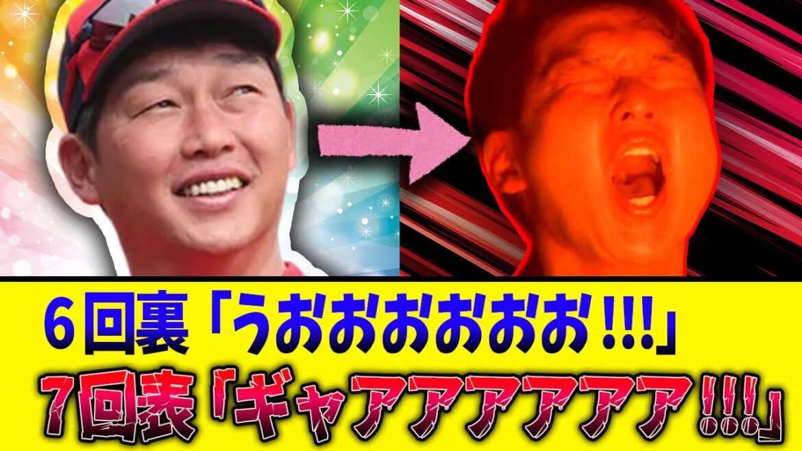 【広島カープ】絶頂からの発狂