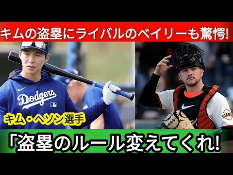 キムヘソンの足が速すぎる!ベイリー捕手が盗塁に完敗…試合後の本音に全米騒然【海外の反応】 キムヘソンの足が速すぎる!ベイリー捕手が盗塁に完敗…試合後の本音に全米騒然【海外の反応】
