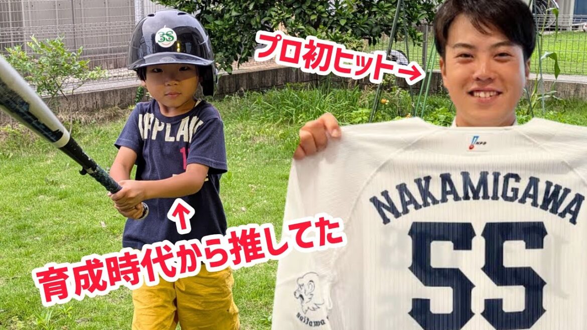 育成時代から推してた「仲三河優太」のプロ初ヒットを見た5歳