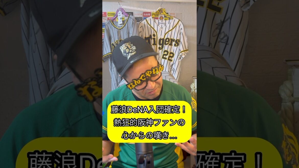 藤浪DeNA入団確定!熱狂的阪神ファンの心からの嘆き… #藤浪晋太郎 #阪神タイガース #横浜denaベイスターズ 藤浪DeNA入団確定!熱狂的阪神ファンの心からの嘆き… #藤浪晋太郎 #阪神タイガース #横浜denaベイスターズ