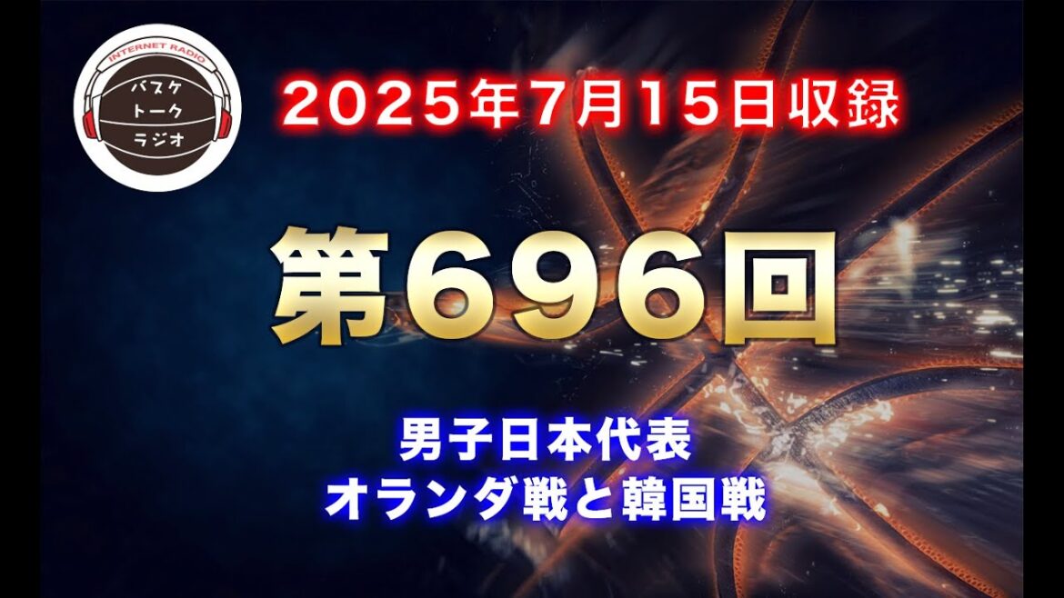 【トーク】男子日本代表　オランダ戦&韓国戦