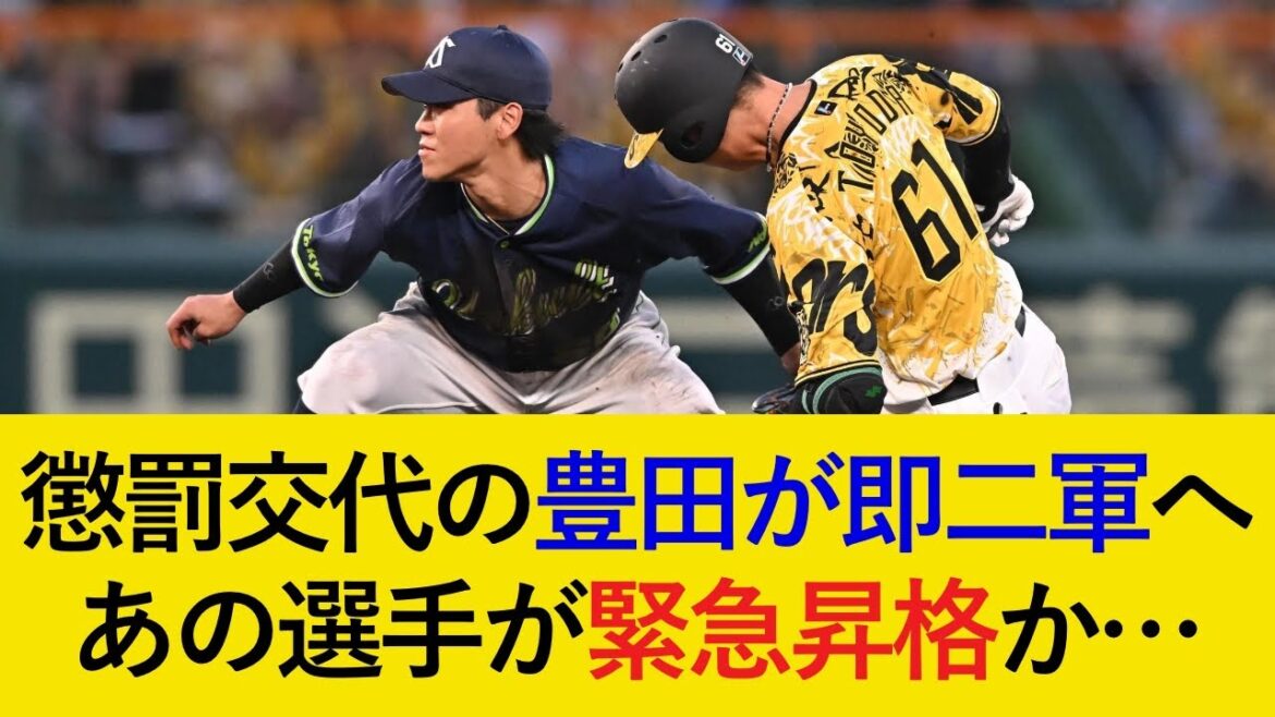 【入れ替え最新情報】豊田は走塁ミスでチャンスを手放す形に…。復調気配の2選手が昇格候補か【阪神タイガース】 【入れ替え最新情報】豊田は走塁ミスでチャンスを手放す形に...。復調気配の2選手が昇格候補か【阪神タイガース】