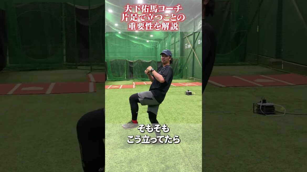 片足で立つことの重要性について#大下佑馬 #野球 #ピッチング