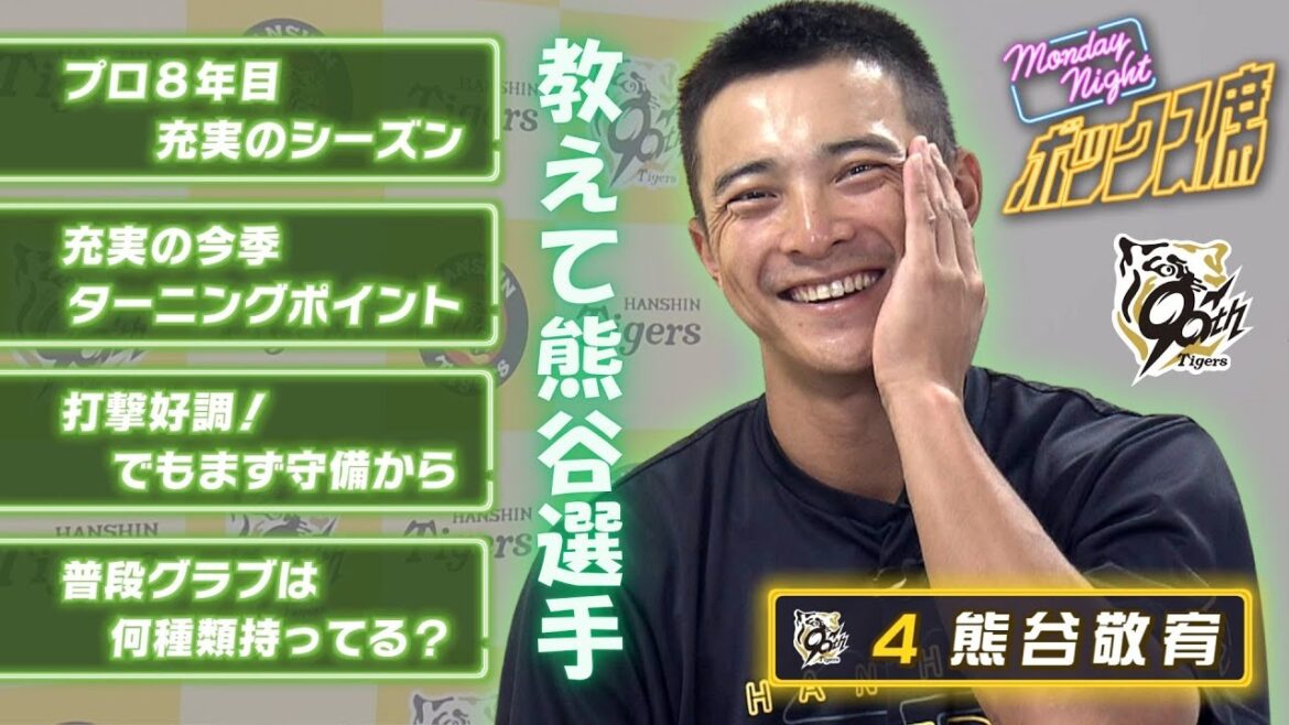 【夏暑すぎて短髪に…笑】今シーズンスタメンでの出場も増え、攻守での活躍が目立つ熊谷選手 独占インタビュー #MNB #サンテレビボックス席 【夏暑すぎて短髪に…笑】今シーズンスタメンでの出場も増え、攻守での活躍が目立つ熊谷選手 独占インタビュー #MNB #サンテレビボックス席