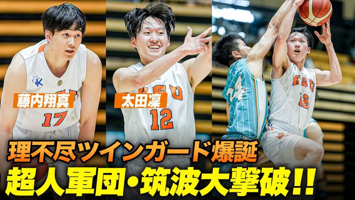 【筑波大撃破の立役者】理不尽な得点センスを持つツインガードが関東の名門を破る！京都産業大学ベスト8進出【バスケ】