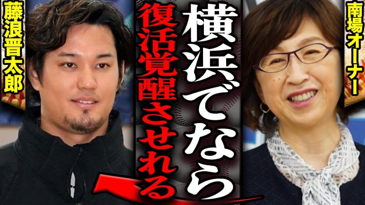 藤浪晋太郎がDeNA入団を決めた真相…覚醒確定の科学的根拠、横浜起爆剤の懸念点に驚愕!【横浜DeNAベイスターズ】【プロ野球】 藤浪晋太郎がDeNA入団を決めた真相…覚醒確定の科学的根拠、横浜起爆剤の懸念点に驚愕!【横浜DeNAベイスターズ】【プロ野球】