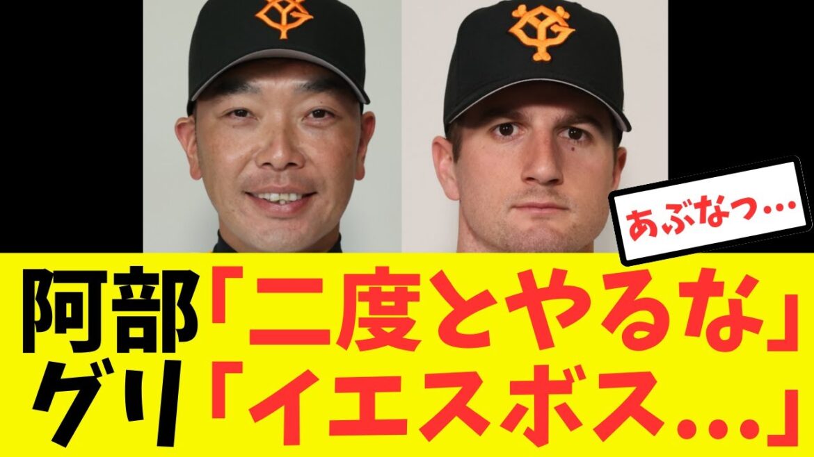 【危険】グリフィンがとったある行動に阿部監督他首脳陣が肝を冷やす#プロ野球 #読売ジャイアンツ#巨人 #グリフィン #岸田行倫