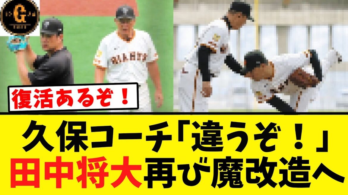 【魔改造part２】田中将大 再び名伯楽の施術を受ける！