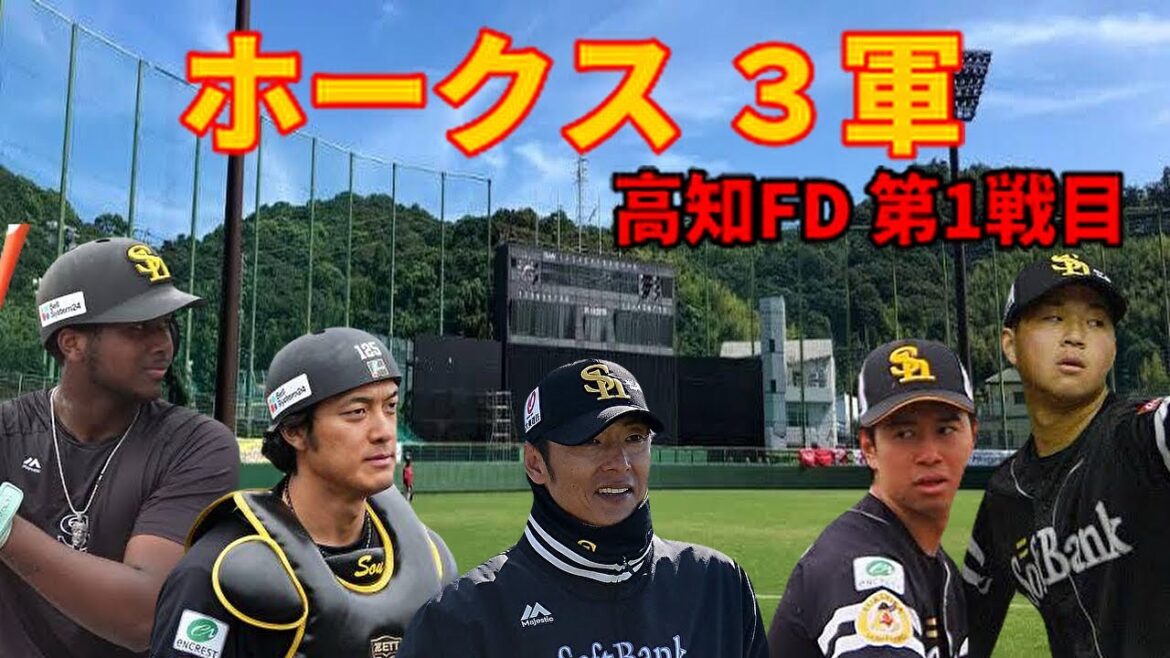 【3軍】 対 高知FD 第1戦目 結果はいかに?6/28日 【3軍】 対 高知FD 第1戦目 結果はいかに?6/28日