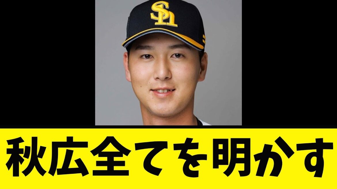 【秋広優人】トレードの裏側や阿部監督今後への想いなど全てを語る