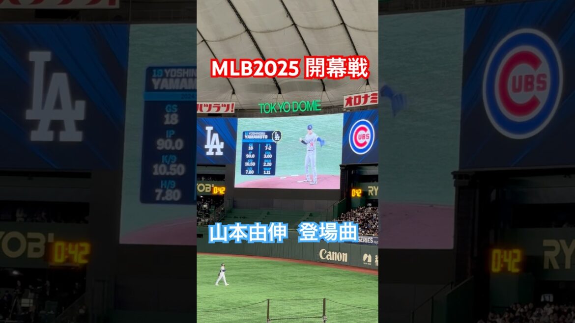 【久しぶりにあの登場曲】 MLB東京シリーズ 山本由伸 「Frontier」