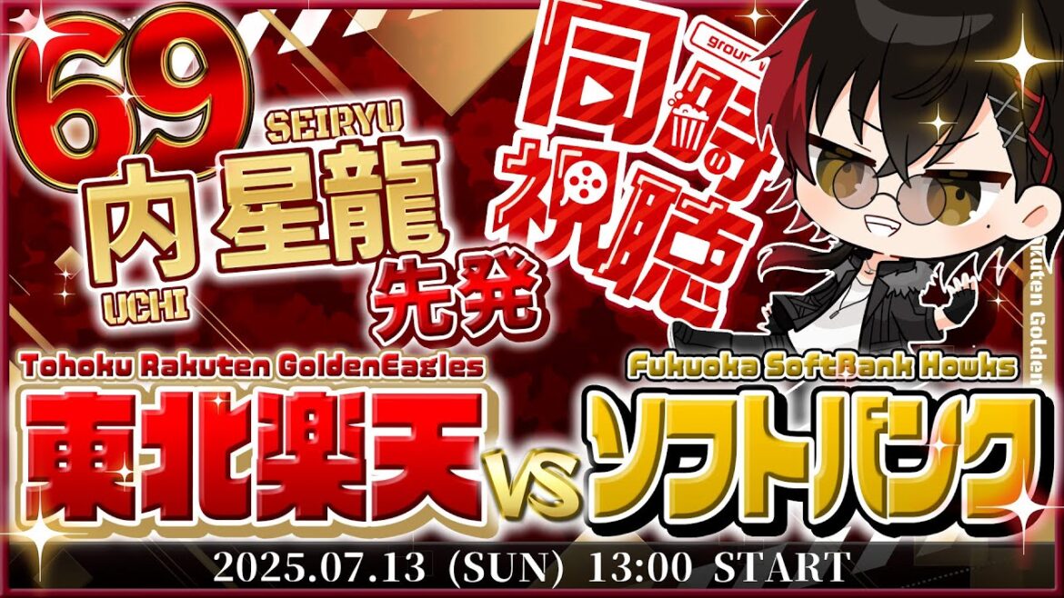 【同時視聴】楽天イーグルスvsソフトバンクホークス 内先発!!【宮杜シュウ/Vtuber】