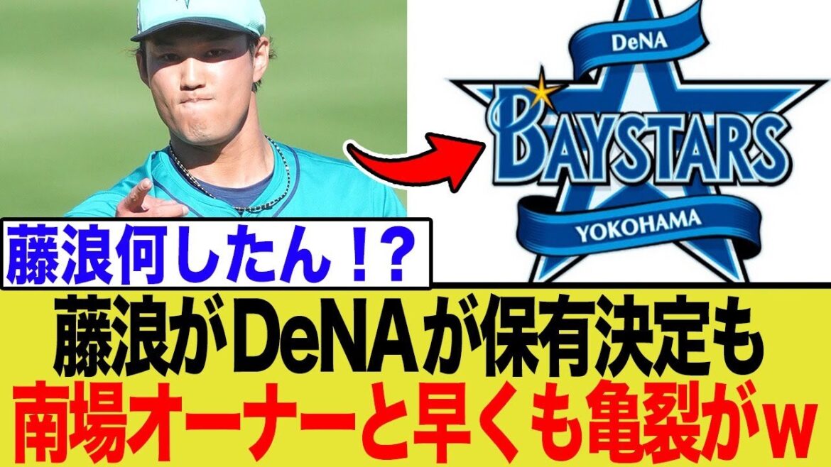 【緊急速報】藤浪晋太郎、DeNA保有へ！南場オーナーがまさかの異常事態へw