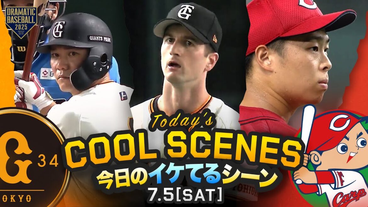 【本日のイケてるシーンまとめ!】投手戦を繰り広げスコアレスドロー!先発グリフィン7回無失点&玉村6回無失点の好投!巨人・坂本勇人が通算466二塁打【巨人×広島】 【本日のイケてるシーンまとめ!】投手戦を繰り広げスコアレスドロー!先発グリフィン7回無失点&玉村6回無失点の好投!巨人・坂本勇人が通算466二塁打【巨人×広島】