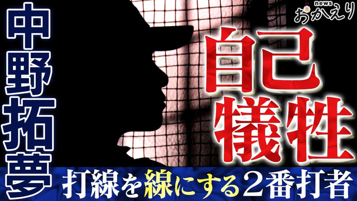 【特集_中野拓夢】首位独走の裏に２番中野の存在！昨季の「失敗」を糧に・・・阪神タイガース応援番組「虎バン」ABCテレビ公式チャンネル