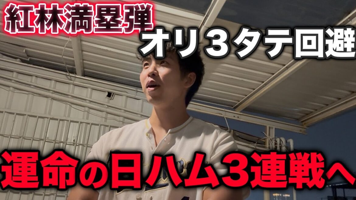 オリックス、なんとかホークス戦3連敗は回避し勝負の日ハム戦へ