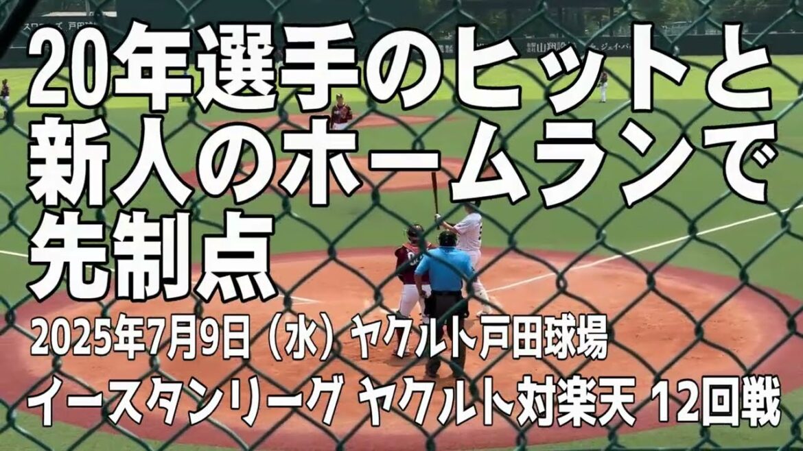 【20年目のヒットと新人のホームランで先制点】川端慎吾選手・モイセエフニキータ選手