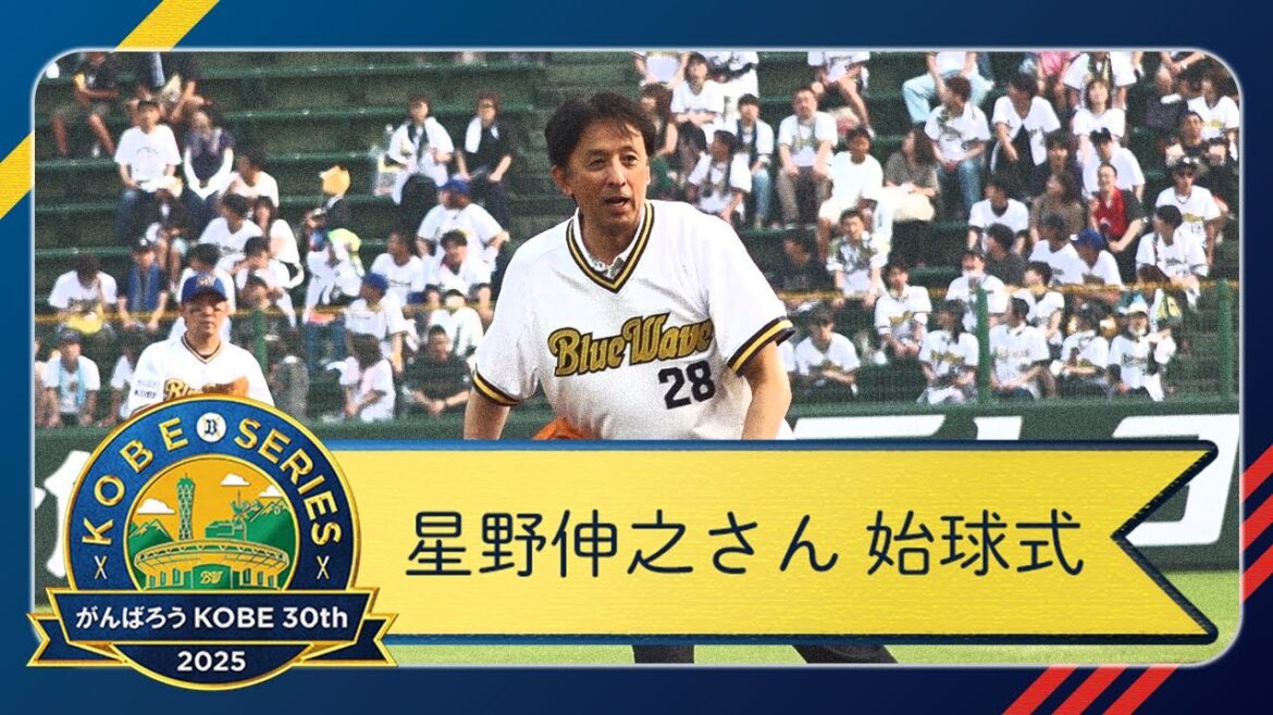 7月4日（金）星野伸之さん始球式