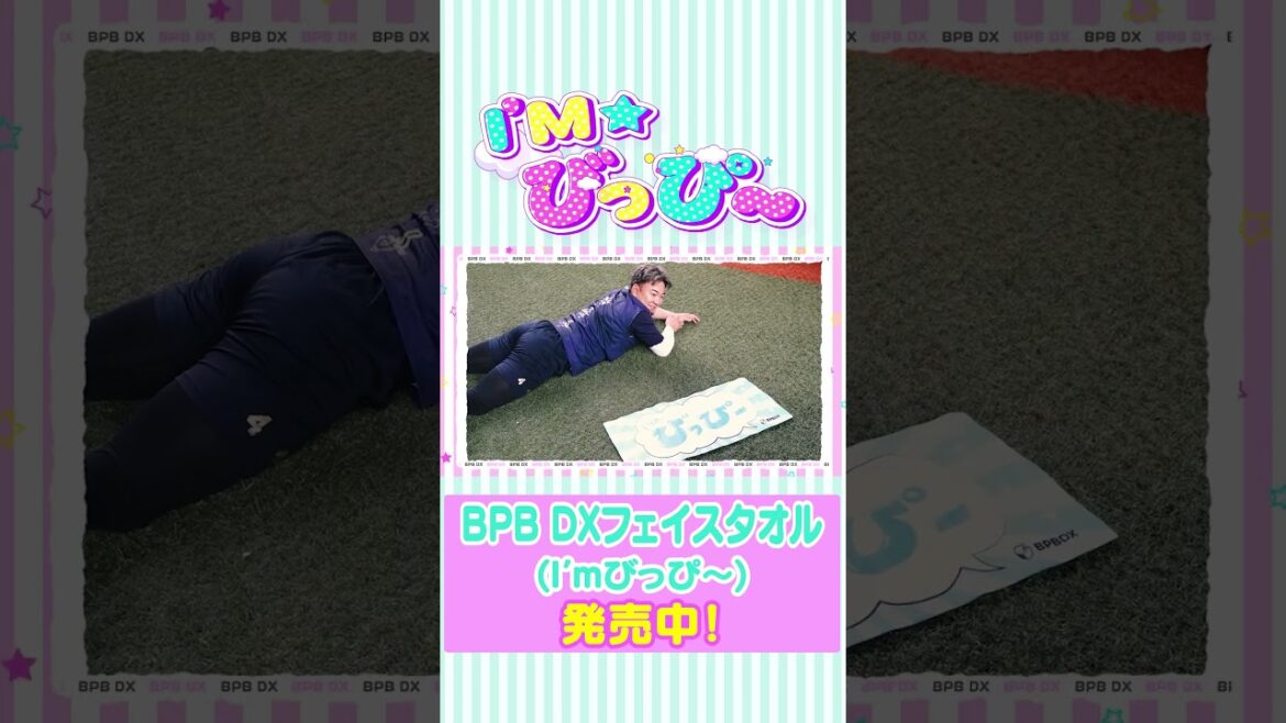 BPB DXフェイスタオル（I'm びっぴー）発売！ #オリックス #shorts #BPBDX