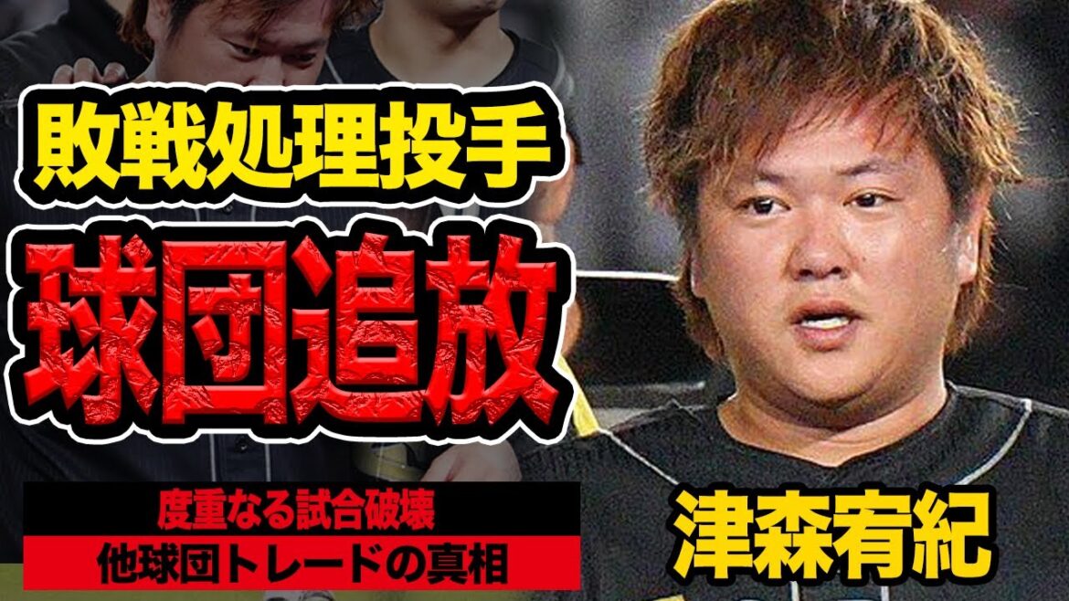 ホークスが津森宥紀がトレード放出を決断！危険球退場で”大義名分”ができ追放となる舞台裏に言葉を失う！！セ・リーグ球団への見せ物目的の昇格に思わず絶句【プロ野球】