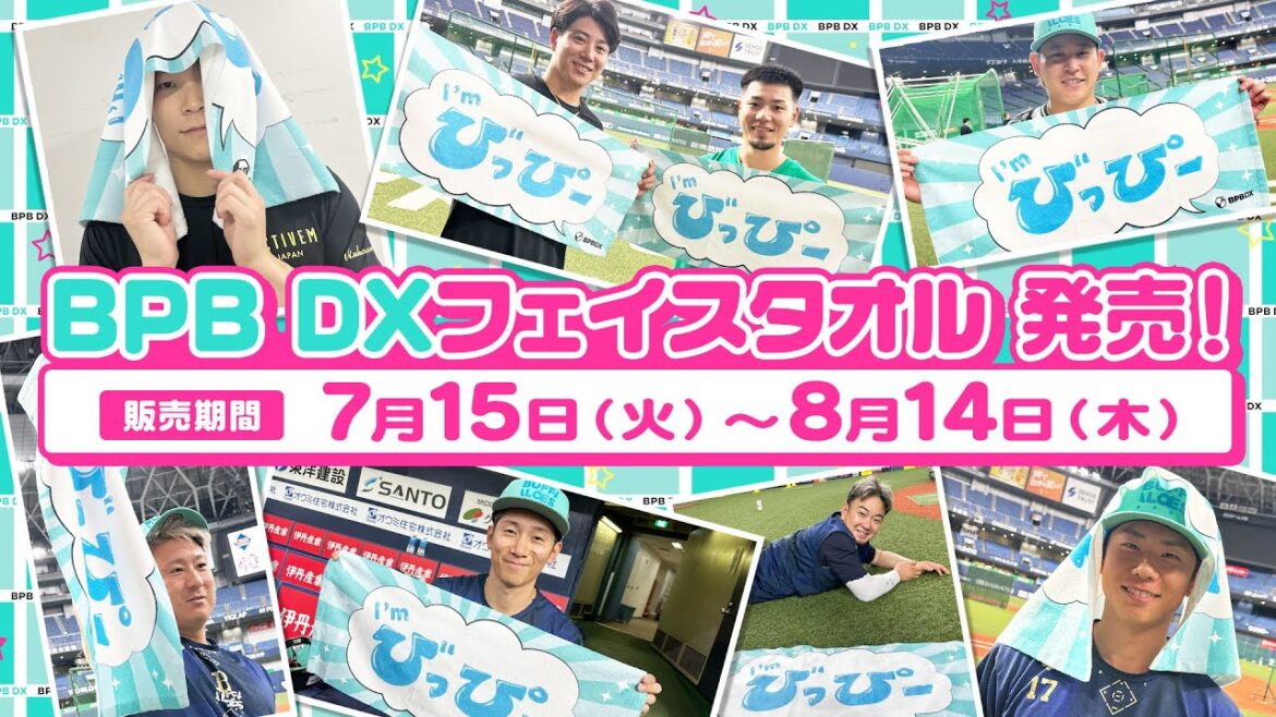 BPB DXフェイスタオル（I'm びっぴー）発売！