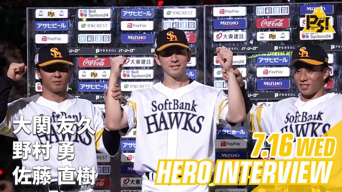 【きょうのヒーロー】大関友久投手 野村勇選手 佐藤直樹選手｜7月16日vs千葉ロッテ