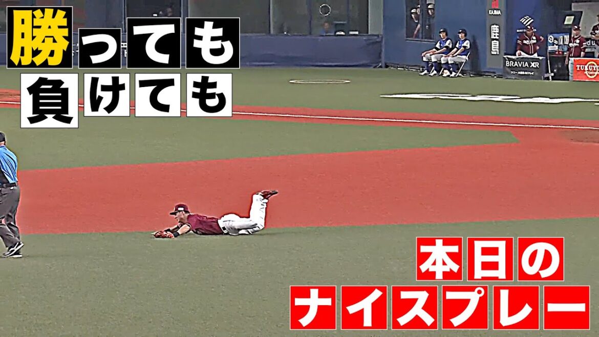 【勝っても】本日のナイスプレー【負けても】(2025年7月16日)