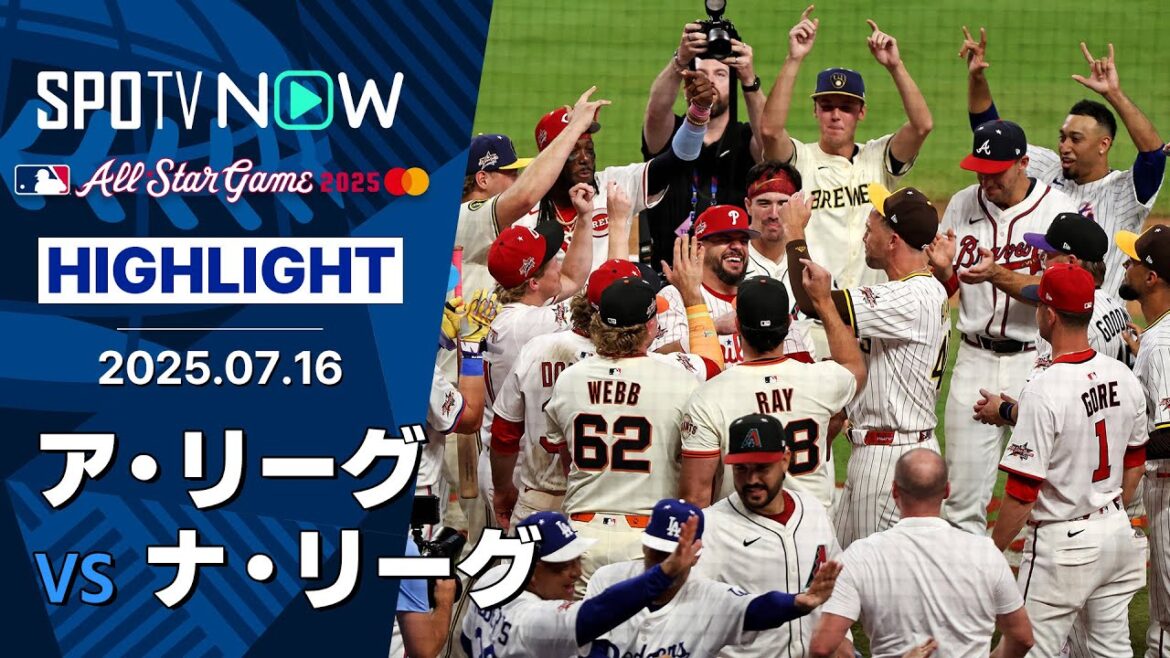 【真夏の祭典!第95回オールスター・ゲーム2025】ア・リーグvsナ・リーグ 試合ハイライト 2025MLB オールスター・ゲーム 7.16 【真夏の祭典!第95回オールスター・ゲーム2025】ア・リーグvsナ・リーグ 試合ハイライト 2025MLB オールスター・ゲーム 7.16
