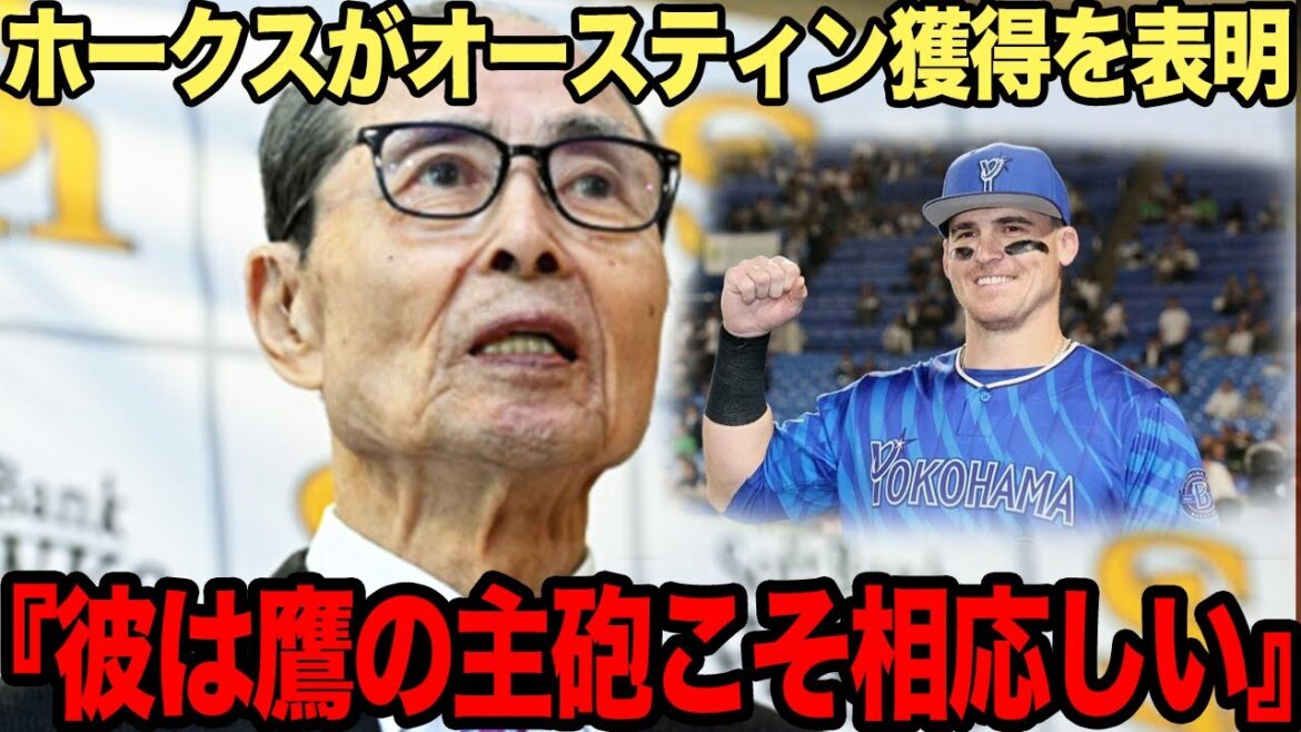 ホークスがタイラー・オースティンの獲得に乗り出した真相がヤバい…スペ体質の大砲が抱えるハイリスクハイリターンのメリットに驚愕！ホークスが繰り返してきた強奪劇の歴史に絶句…【プロ野球】