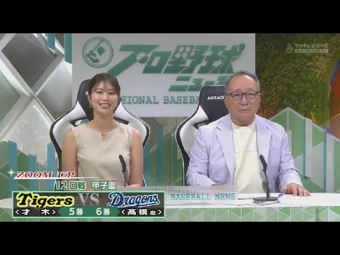 7月16日 プロ野球ニュース #103 セ・リーグ 7月16日 プロ野球ニュース #103 セ・リーグ