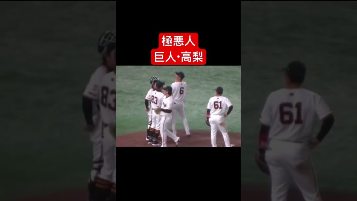 思いっきり背中を当てた中野をフル無視する巨人・高梨 #プロ野球 #中野拓夢 #高梨雄平 #阪神タイガース #読売ジャイアンツ #shorts
