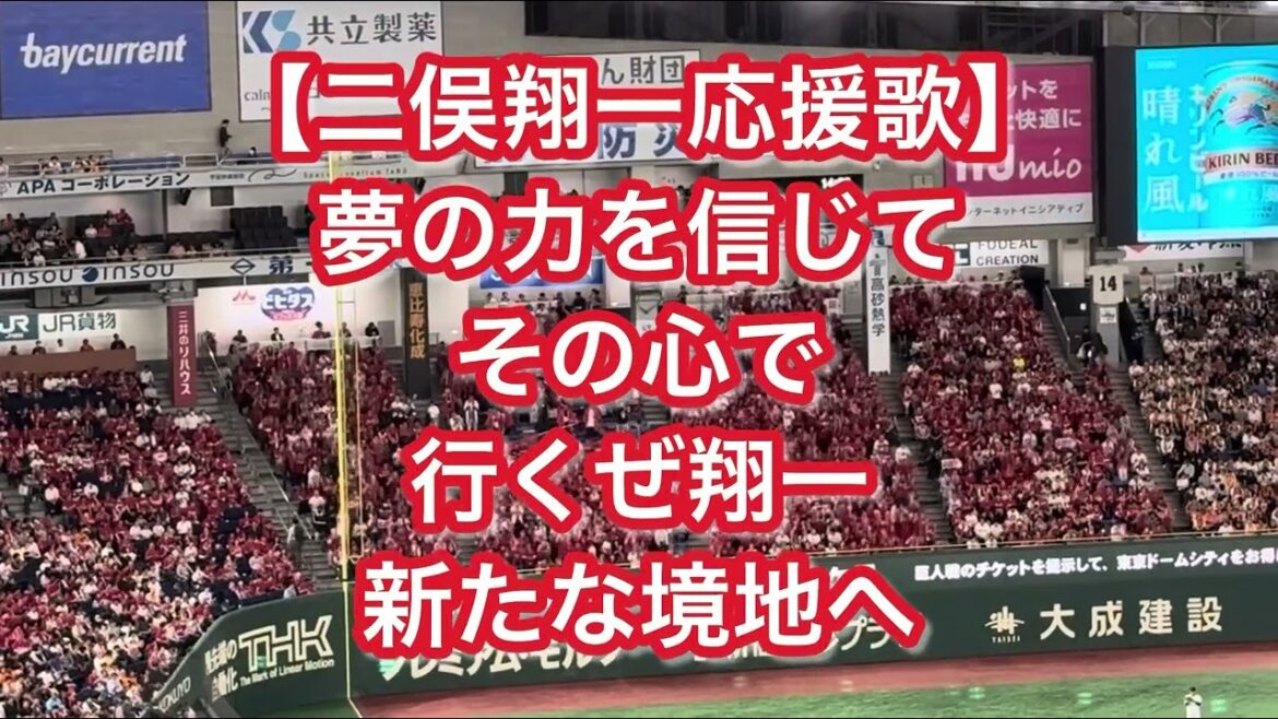 広島東洋カープ 二俣翔一 応援歌【歌詞付き】