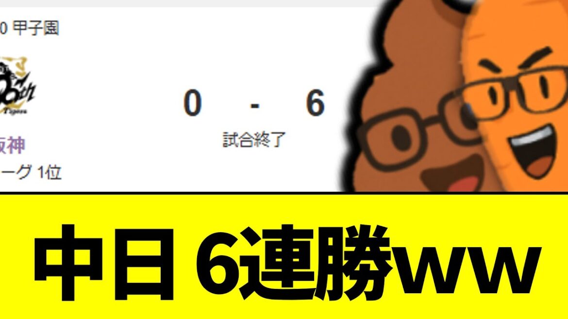 中日ドラゴンズ　くそ素晴らしい勝ちで6連勝ｗｗ阪神に勝ち越し