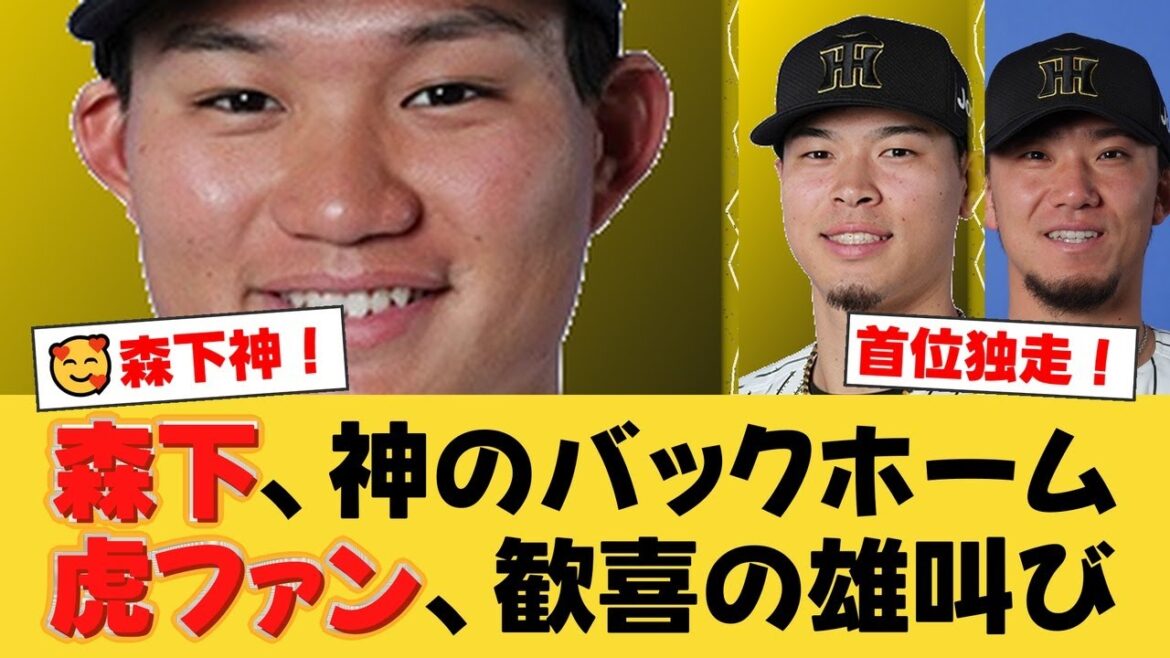 【阪神】森下翔太、9回2死からの神バックホームで劇的勝利！名手・坂口智隆氏も「100点のプレー」と大絶賛！【阪神ファンの反応】【T速報】