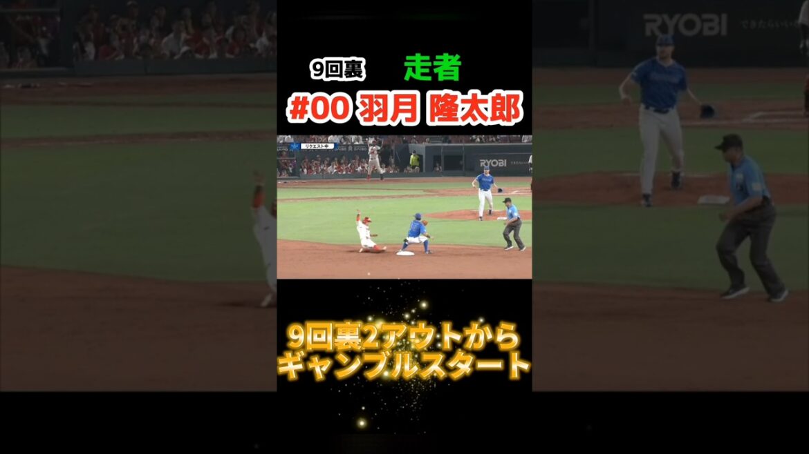 2025/7/15 カープ vs DeNA【ギャンブルスタート】#羽月隆太郎 #carp #広島東洋カープ #広島 #マツダスタジアム #ギャンブルスタート