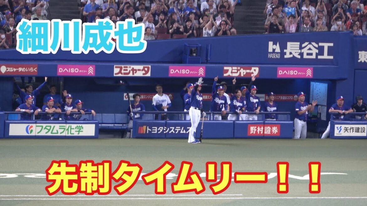細川の先制タイムリーに盛り上がる中日ベンチ！！体力得点のきっかけとなった一打！（2025/7/12）