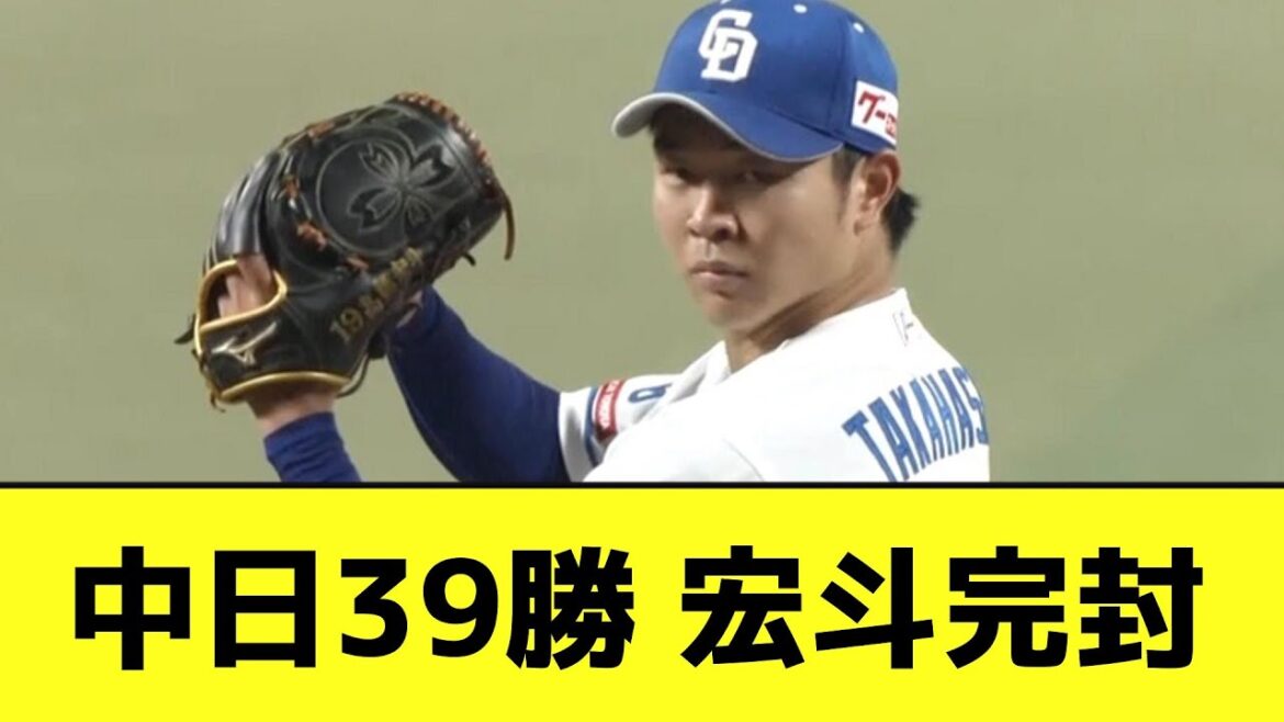 【6連勝】中日39勝 高橋宏斗完封wwwwwwww【なんJ反応】 【6連勝】中日39勝 高橋宏斗完封wwwwwwww【なんJ反応】