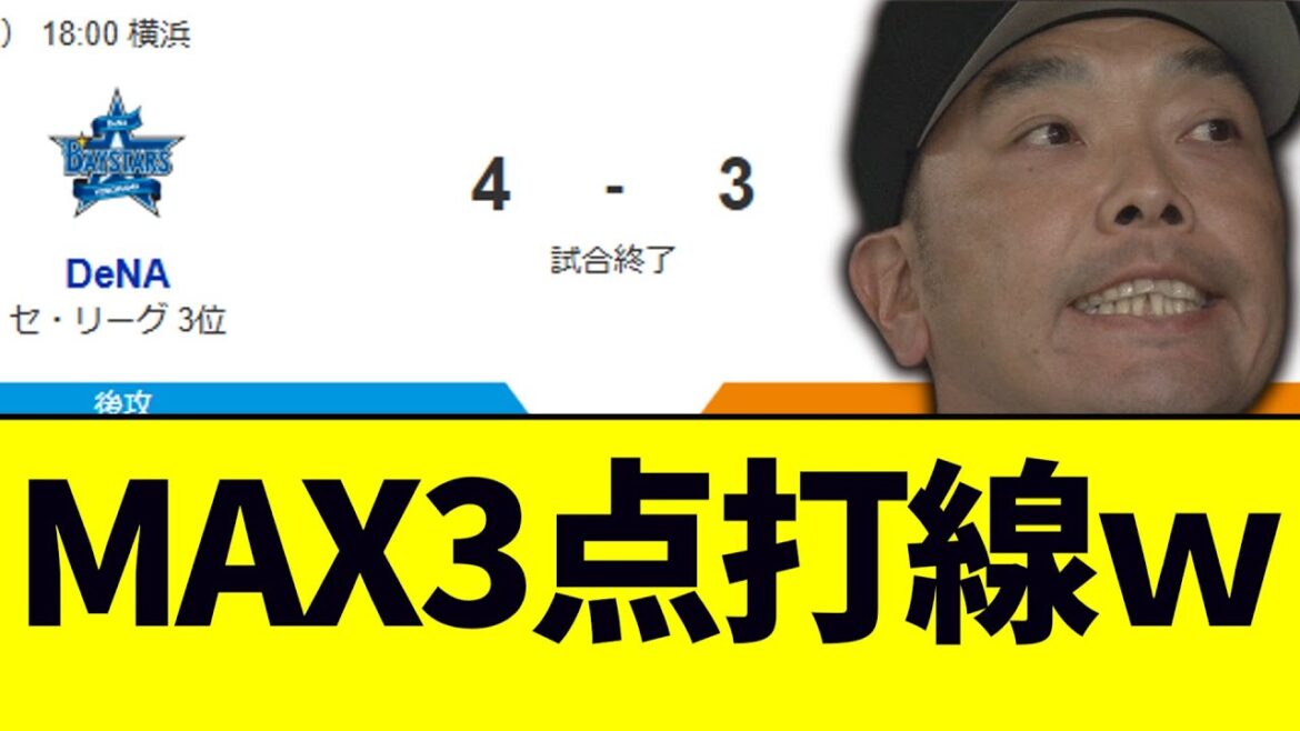 巨人、打線が本領発揮でＤｅＮＡに逆転負け
