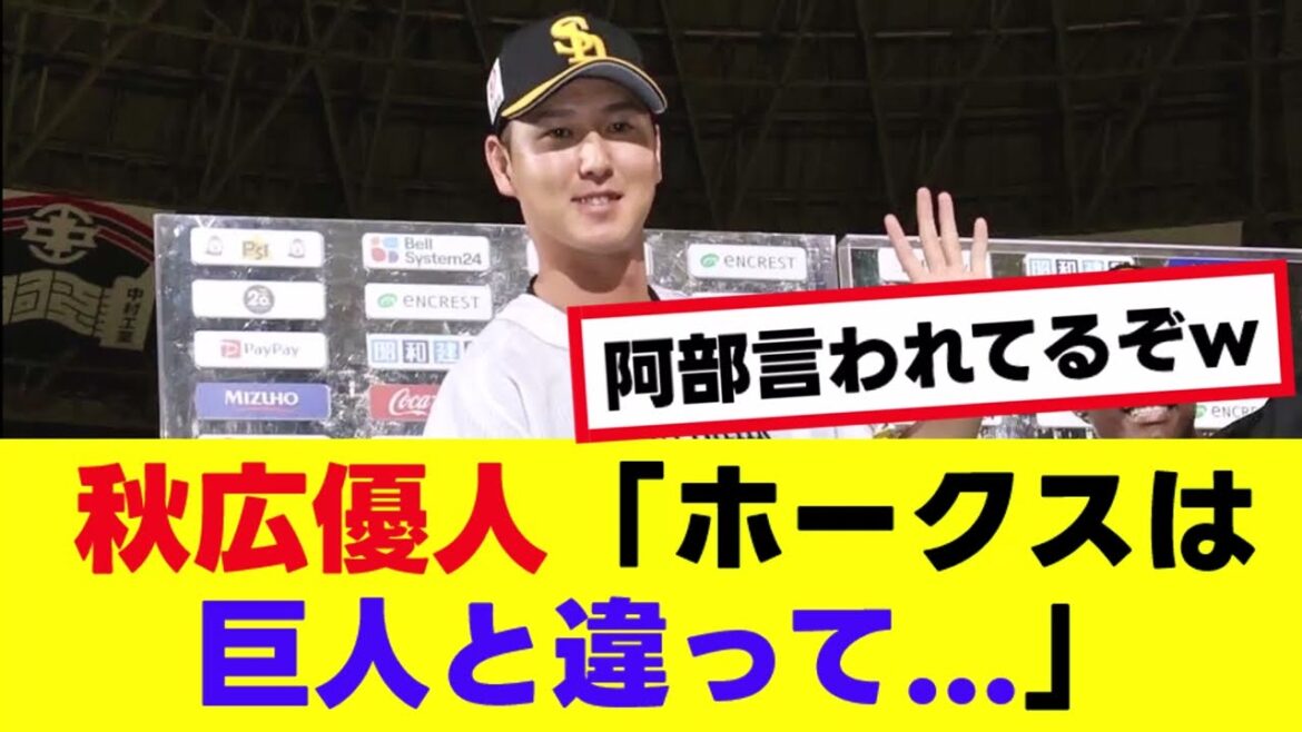 【秋広優人】ガチでハッキリと言ってしまうwww『反応集』