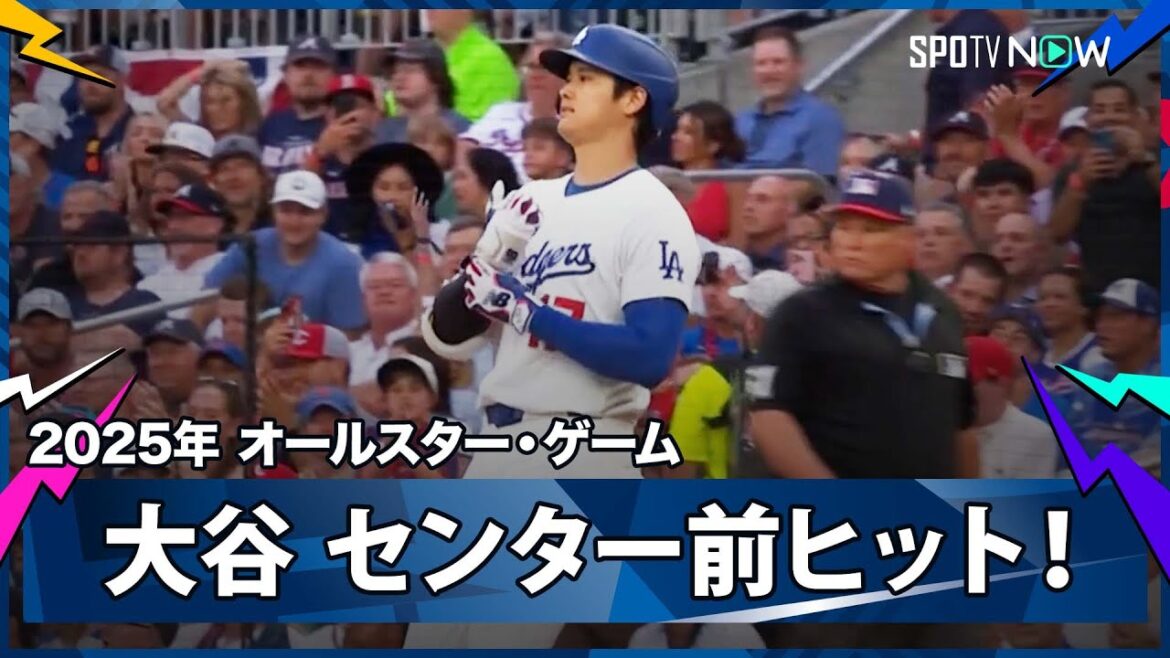 【ナ・リーグ 大谷翔平 第1打席はスクーバルからセンター前ヒット!】ア・リーグvsナ・リーグ 2025MLB オールスター・ゲーム 7.16 【ナ・リーグ 大谷翔平 第1打席はスクーバルからセンター前ヒット!】ア・リーグvsナ・リーグ 2025MLB オールスター・ゲーム 7.16