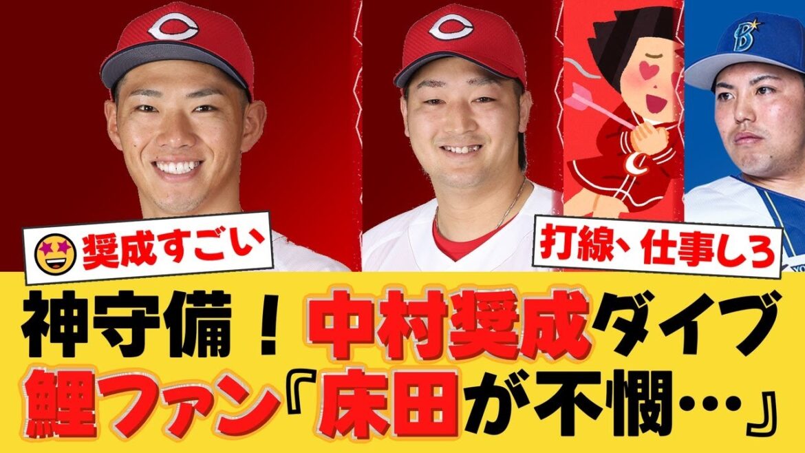 【神プレー】広島・中村奨成、地面スレスレの超絶ダイビングキャッチ!投手戦の均衡を破る一打は生まれるか…【広島ファンの反応】【C速報】 【神プレー】広島・中村奨成、地面スレスレの超絶ダイビングキャッチ!投手戦の均衡を破る一打は生まれるか…【広島ファンの反応】【C速報】
