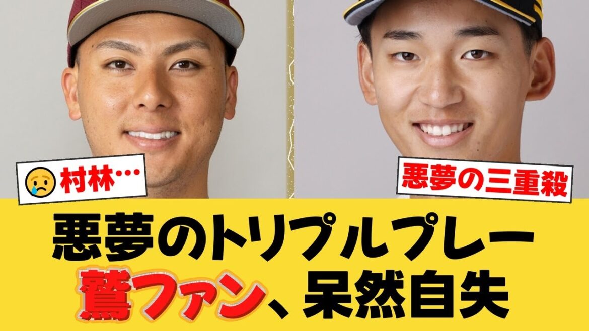 【悪夢】楽天、鷹の芸術的トリプルプレーに沈む…村林一輝の痛烈な打球がまさかの三重殺となり好機逸す【楽天ファンの反応】【E速報】