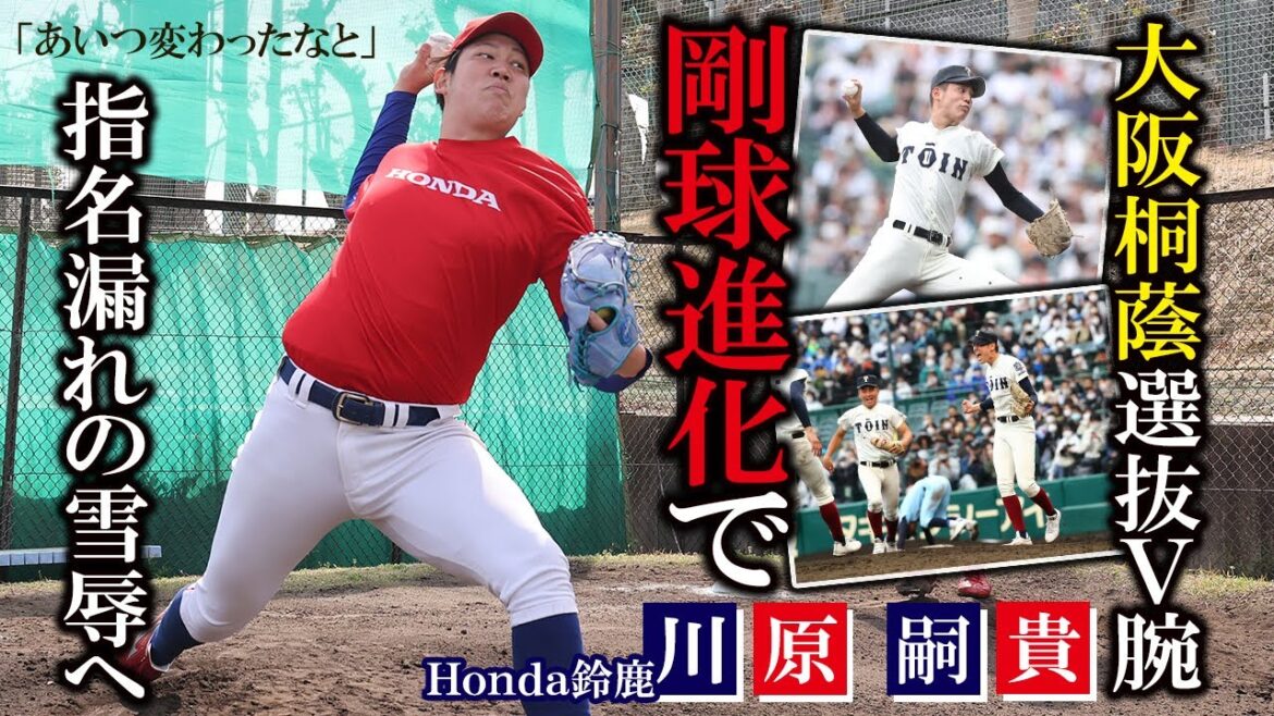 大阪桐蔭時代は未完成だった。Honda鈴鹿・川原嗣貴がドラフト再浮上【調査ファイル④】